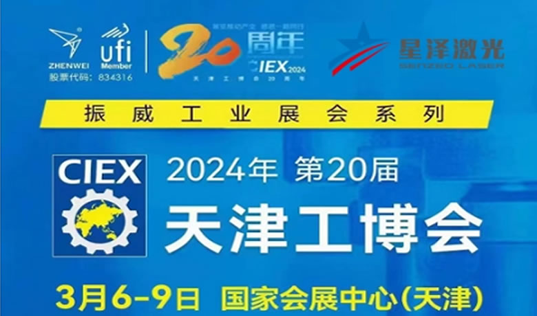 SENZED Laser at 20th Tianjin Industry Expo 2024